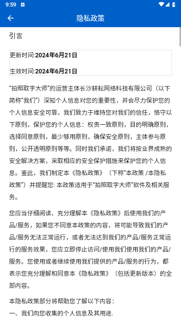 拍照取字大师2024最新版