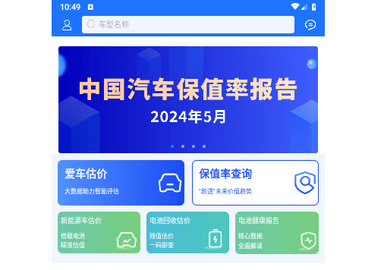 精真估二手车2024最新版