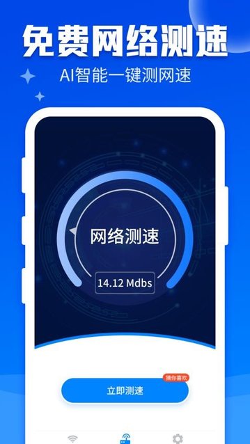 万能WiFi快连最新版