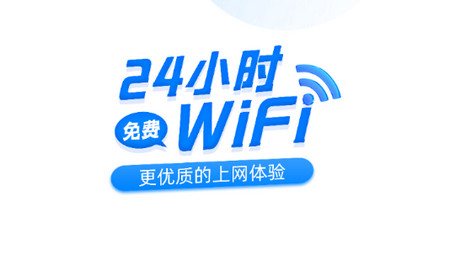 万能WiFi快连最新版