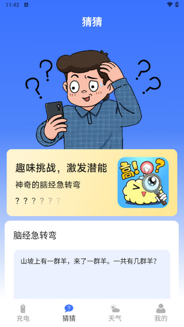 无忧充电宝app官方版