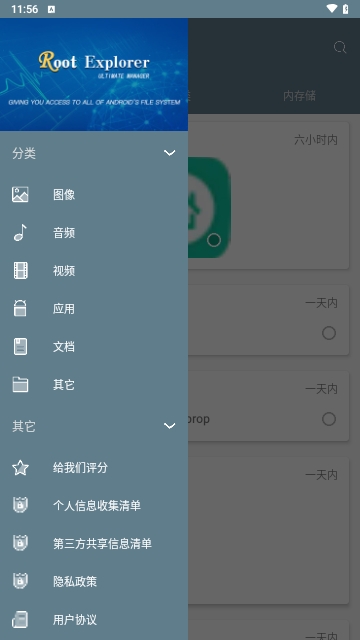 Root Explorer手机版