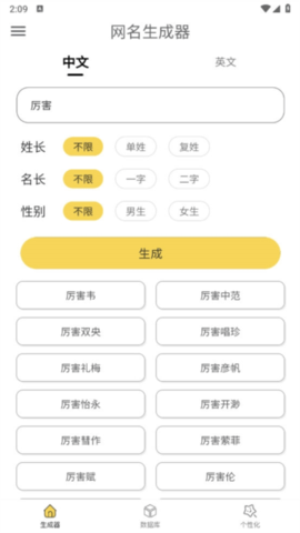 网名生成器免费版