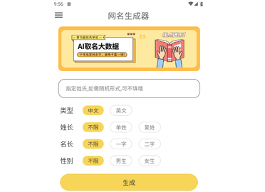 网名生成器免费版