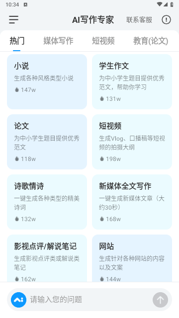 AI写作专家2024最新版