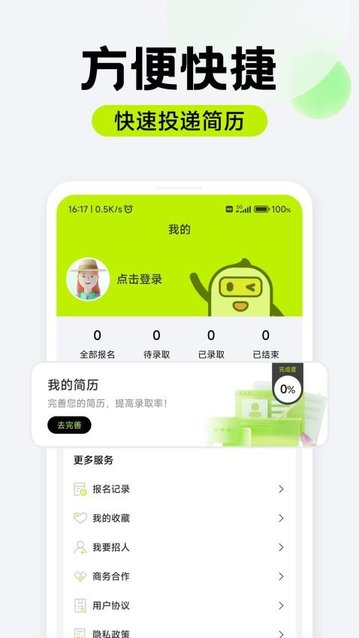 萌聘兼职app