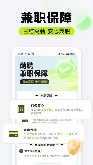 萌聘兼职app