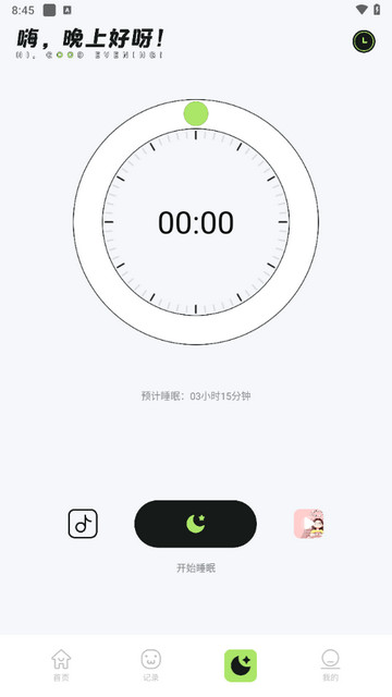睡觉记录app官方版