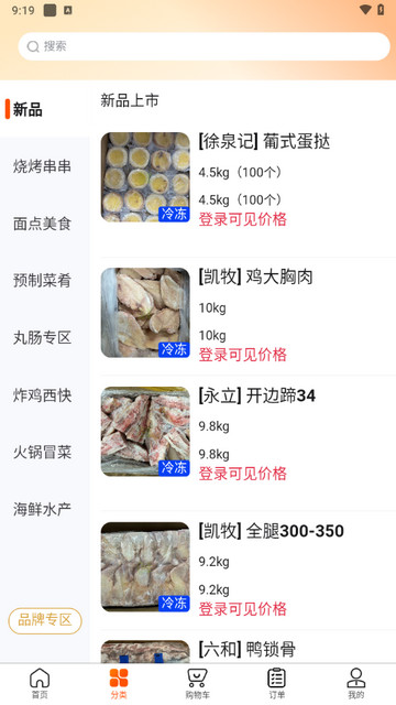 千鲜配app