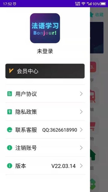 法语自学app官方版