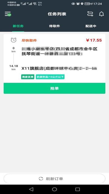 邮旋风配送端app官方版