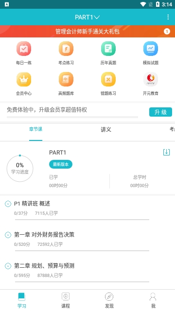 管理会计师准题库最新版