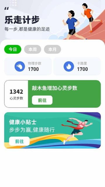 乐走计步app官方版