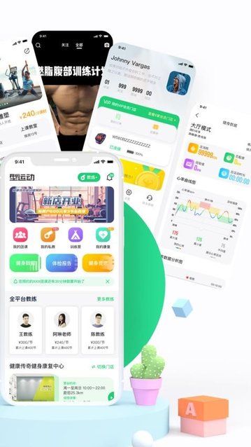 型运动app最新版