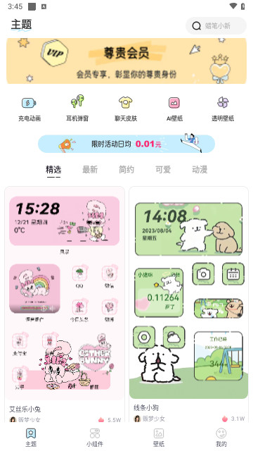 哈屏主题秀app