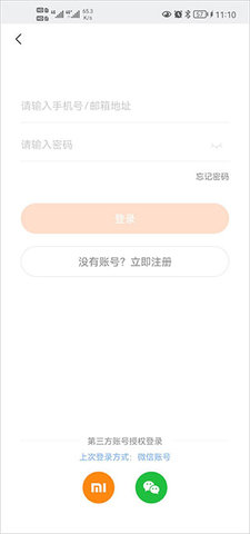 小米运动手环App(Zepp Life)