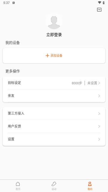 小米运动手环App(Zepp Life)