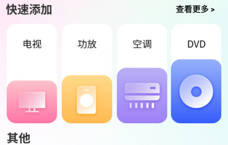 遥控器万能通用管家app