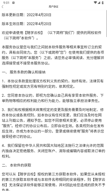 随学云校手机版