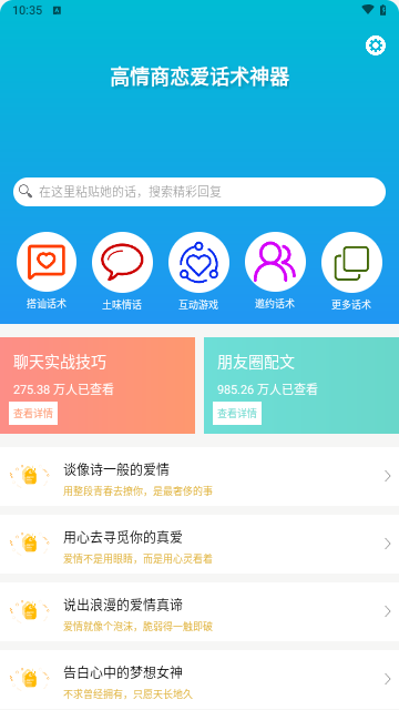 高情商恋爱话术神器手机版
