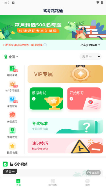 驾考路路通app官方版