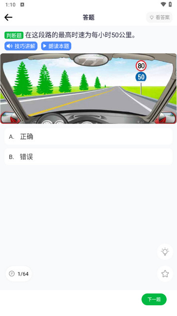 驾考路路通