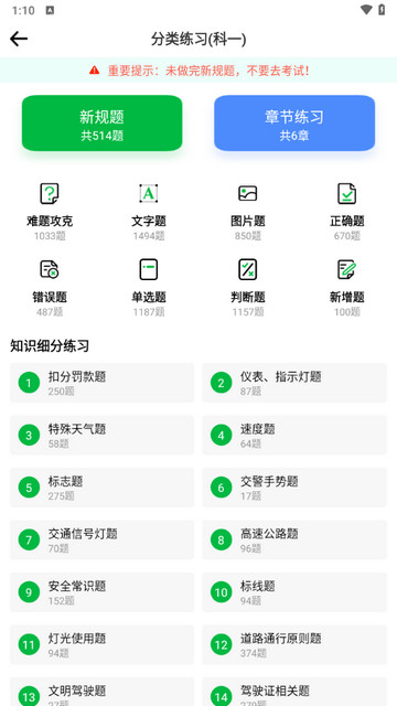 驾考路路通app官方版