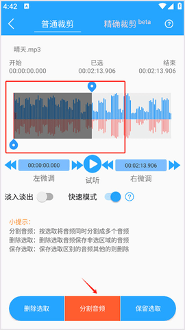 音频编辑助手官方版