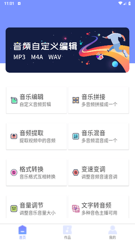 音频编辑助手官方版
