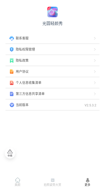 光圆轻颜秀手机版