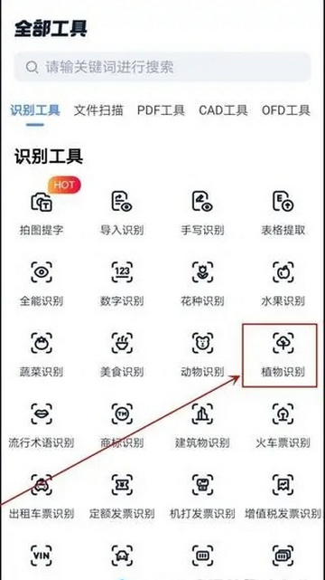花草识别专家app