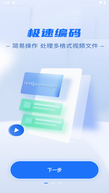 无损格式转换大师app官方版