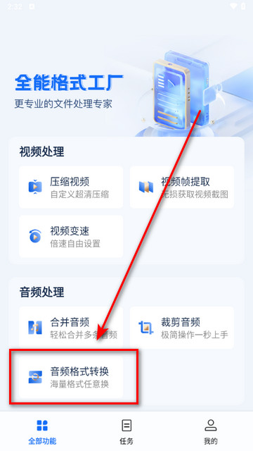 无损格式转换大师app官方版