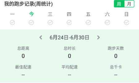 天天跑步app手机版