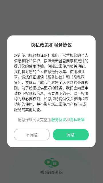 视频翻译器最新版