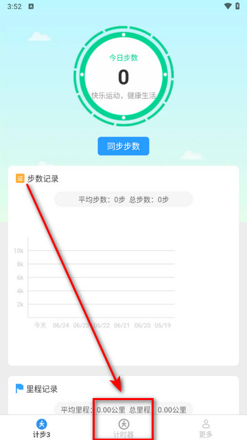 全民爱步app