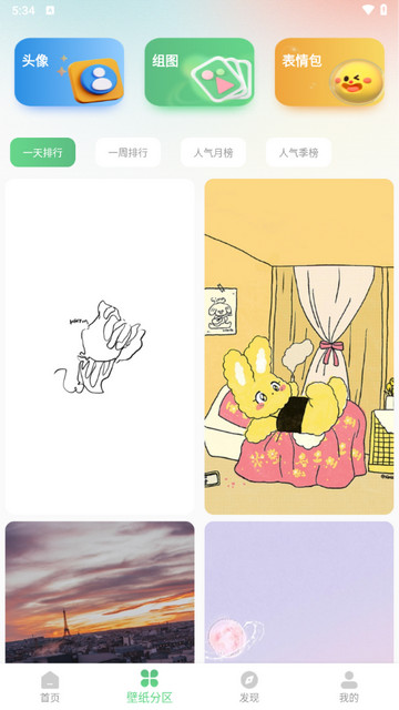 百变壁纸秀app官方版