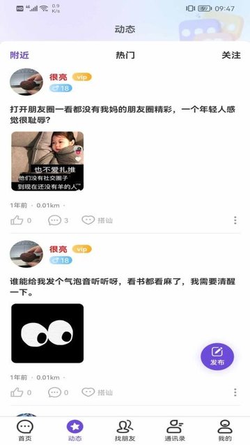 悄悄交友app官方版