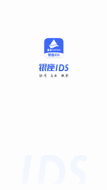 银座IDS安卓版