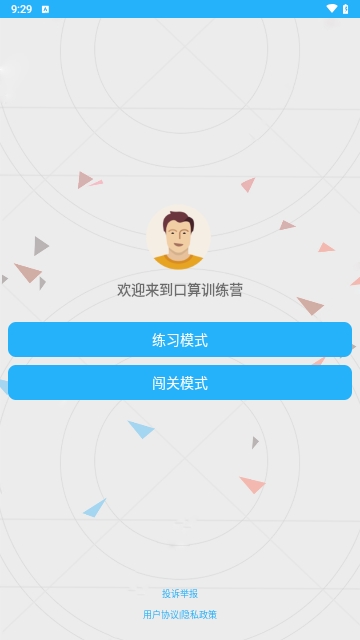 小学口算练习安卓版