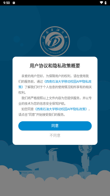 西南石油大学移动校园最新版