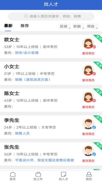 八方好工作app