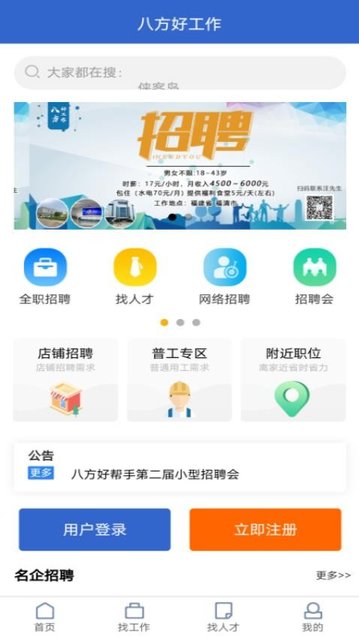 八方好工作app