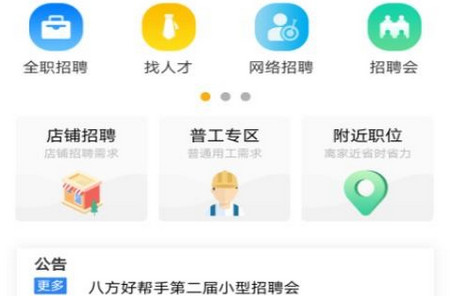 八方好工作app
