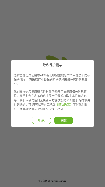 益药联手机版