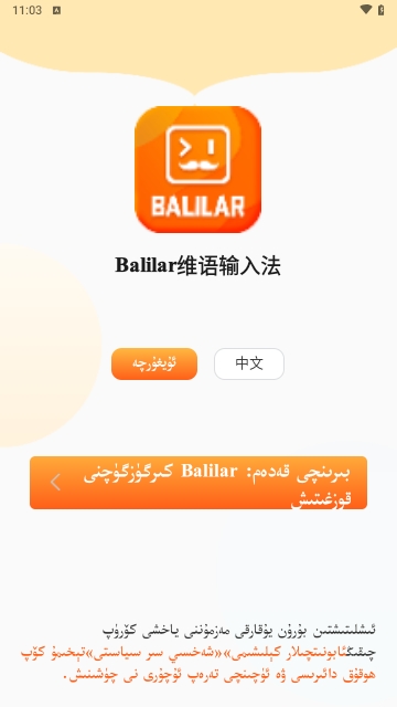 Balilar维语输入法手机版