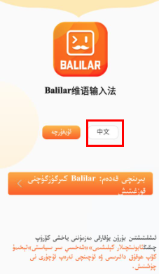 Balilar维语输入法手机版