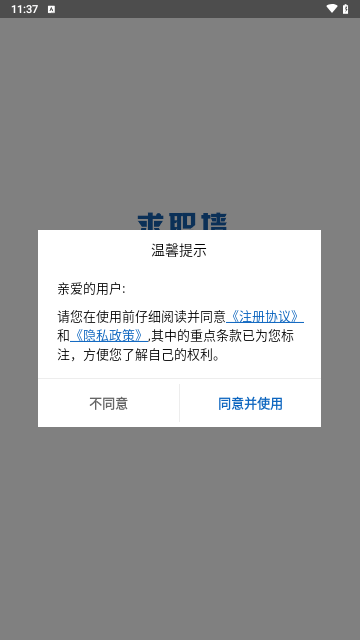 求职墙安卓版