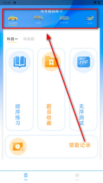 考驾驶证易过app