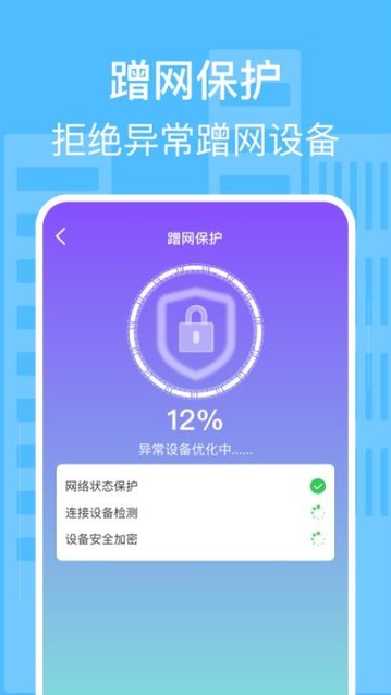 万能WiFi智连app官方版